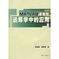 MATLAB语言在运筹学中的应用
