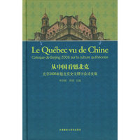 从中国看魁北京