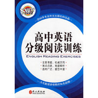 高中英语分级阅读训练