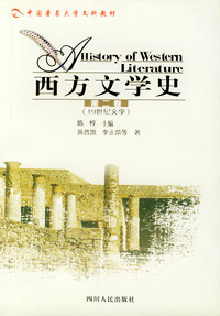 西方文学史