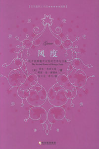 风度