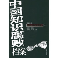 中国知识腐败档案
