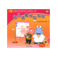 幼儿潜能开发教程中班（上）（内附DVD光盘一张）/大型幼儿认知动画故事《小猪罗米》系列（全五册）