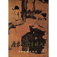 唐宋词鉴赏辞典