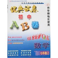 最新初中AB卷七年上数学(华师版)