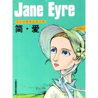 简·爱/中小学教育必读文库
