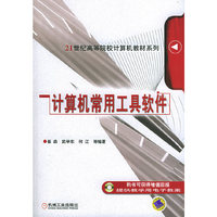 计算机常用工具软件