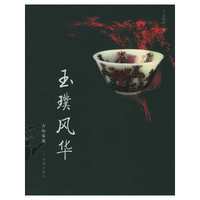 玉璞风华