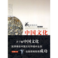 成败前后的中国文化