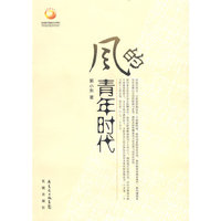 风的青年时代
