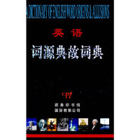 英语词源典故词典