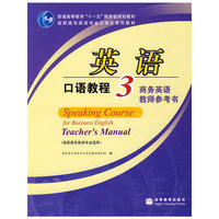 英语口语教程教师参考书