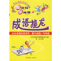 成语接龙