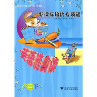 新课标培优专项通·英语随身读（高二下）