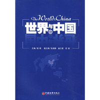 世界与中国
