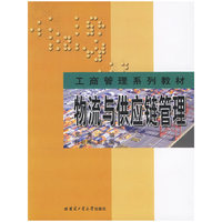 物流与供
