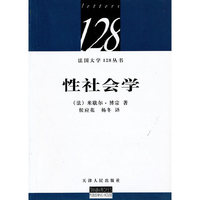 性社会学