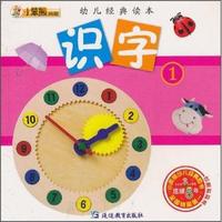 识字1-幼儿经典读本