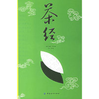 茶经
