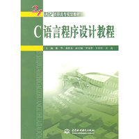C语言程序设计教程