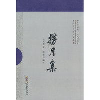 捞月集