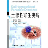土源性寄生虫病-第四分册