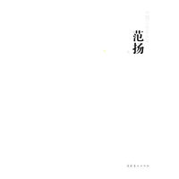 中国艺术家年鉴—范扬
