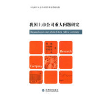 我国上市公司重大问题研究