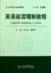 英语阅读理解教程