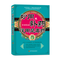 妙用是补药，误用是毒药