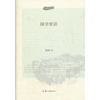 国学常识