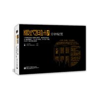 版式设计1分钟秘笈（全彩）