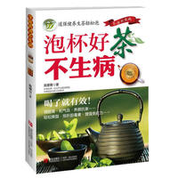 泡杯好茶不生病