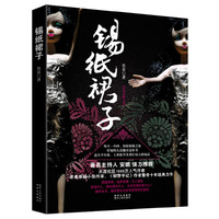 锡纸裙子