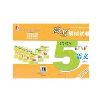 高考模拟试卷 2013 语文