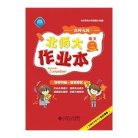 语文-二年级上册-北师大版-北师大作业本-同步作业+活页测试-配赠网络版同步知识清单