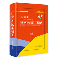 新英汉小词典-学子辞书