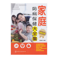 家庭防病保健大全集