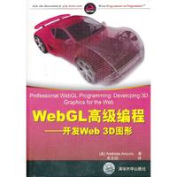 WebGL高级编程-开发Web 3D图形