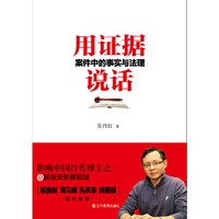 用证据说话-案件中的事实与法理