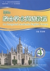 综合学术英语教程:4