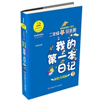 二年级的花太狼-我的第一本日记-7-彩色升级版
