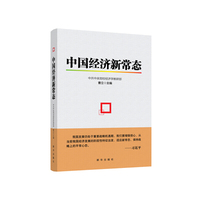 中国经济新常态