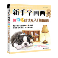 新手学画画,色铅笔技法从入门到精通