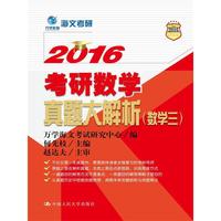 2016-(数学三)-考研数学真题大解析-人大考研