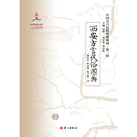 西安方言民俗图典