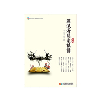 《渊深海阔象棋谱》详解