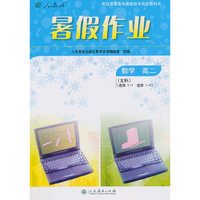 暑假作业 数学 高二（文科）（选修1-1/选修1-2）
