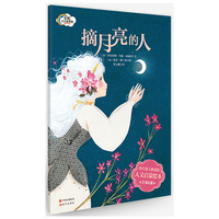 摘月亮的人