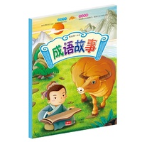 成语故事